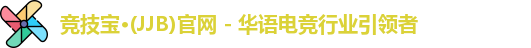 竞技宝jjb
